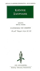 kointos apanta tomos 3 photo