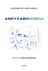 aneylabi keimena photo