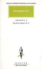 theofrastos apanta 2 photo theofrastos apanta 2 photo