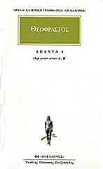 theofrastos apanta 4 photo