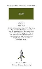 dion apanta 4 photo
