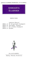 anthologia elliniki 1 photo