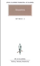 aisopos mythoi 2 photo aisopos mythoi 2 photo