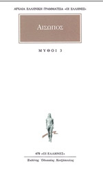 aisopos mythoi 3 photo