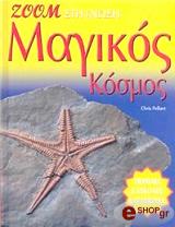 magikos kosmos photo