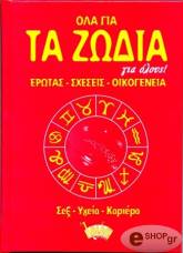 ola ta zodia gia oloys photo