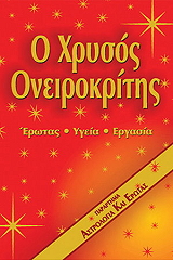 o xrysos oneirokritis photo