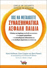 o kyklos tis asfaleias pos na megalosete synaisthimatika asfali paidia photo