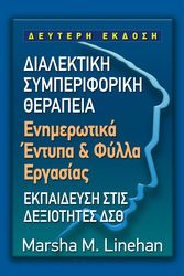dialektiki symperiforiki therapeia enimerotika entypa kai fylla ergasias photo