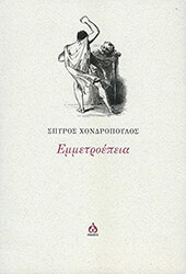 emmetroepeia photo emmetroepeia photo