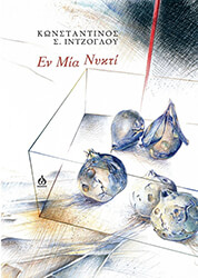 en mia nykti photo