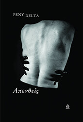 apentheis photo
