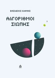algorithmoi siopis photo
