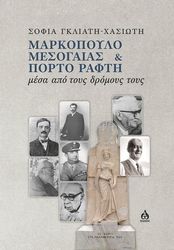 markopoylo mesogaias kai porto rafti photo markopoylo mesogaias kai porto rafti photo