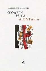 o olegk ta liontaria photo