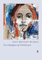 sto endomitrio tis glossas moy photo