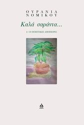 kala saranta photo