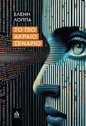 to pio akraio senario photo to pio akraio senario photo