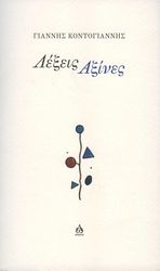 lexeis axines photo