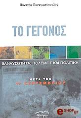 to gegonos photo