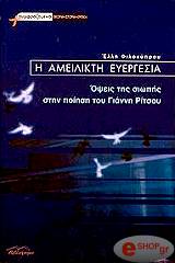 i ameilikti eyergesia photo