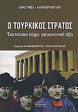 o toyrkikos stratos photo