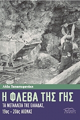 i fleba tis gis photo