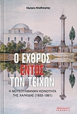 o exthros entos ton teixon photo