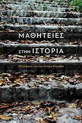 mathiteies stin istoria photo