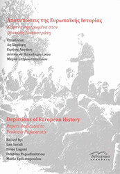 apotyposeis tis eyropaikis istorias photo apotyposeis tis eyropaikis istorias photo