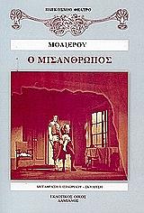 o misanthropos photo