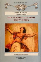 ola ta paidia toy theoy exoyn ftera photo