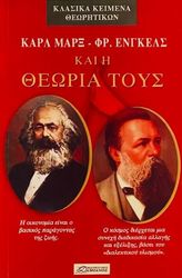 karl marx fr engkels kai i theoria toys photo karl marx fr engkels kai i theoria toys photo