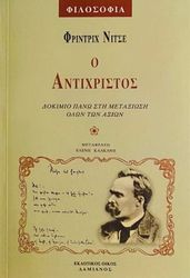 o antixristos photo o antixristos photo