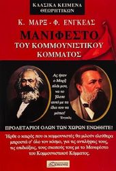 manifesto toy kommoynistikoy kommatos photo