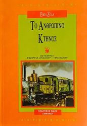 to anthropino ktinos photo