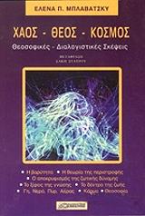 xaos theos kosmos photo xaos theos kosmos photo