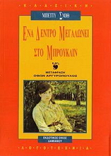 ena dentro megalonei sto mproyklin photo