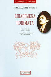 epilegmena poiimata photo epilegmena poiimata photo