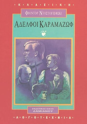 adelfoi karamazof photo