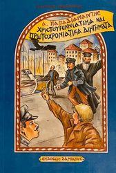 xristoygenniatika kai protoxroniatika diigimata photo