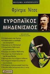 o eyropaikos midenismos photo