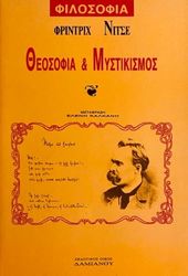 theosofia kai mystikismos photo