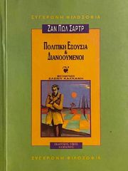 politiki exoysia kai dianooymenoi photo