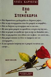exo i stenoxoria photo exo i stenoxoria photo