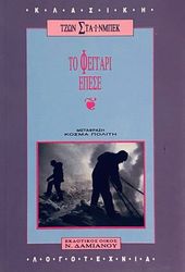 to feggari epese photo