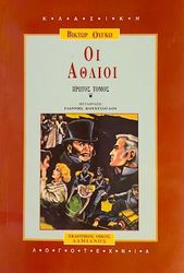 oi athlioi tomos a photo oi athlioi tomos a photo