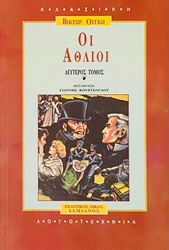 oi athlioi tomos b photo oi athlioi tomos b photo