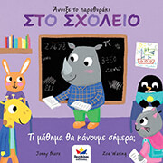 sto sxoleio ti mathima tha kanoyme simera photo