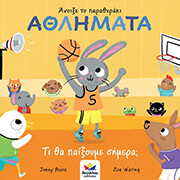 athlimata ti tha paixoyme simera photo